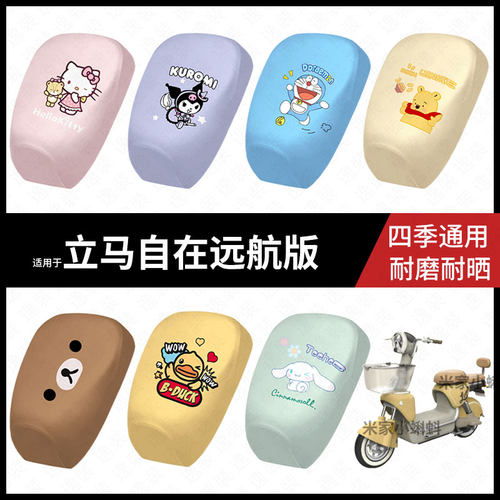 适用于立马自在远航版电动车坐垫套防晒座椅罩弹力皮座包保护配件