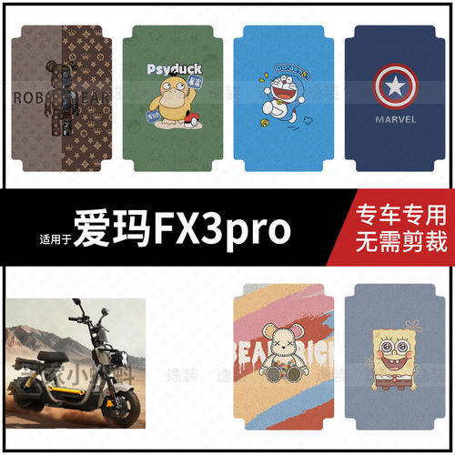 适用【爱玛FX3 pro脚垫】电动车脚踩垫电瓶脚踏垫踏板皮防水防滑