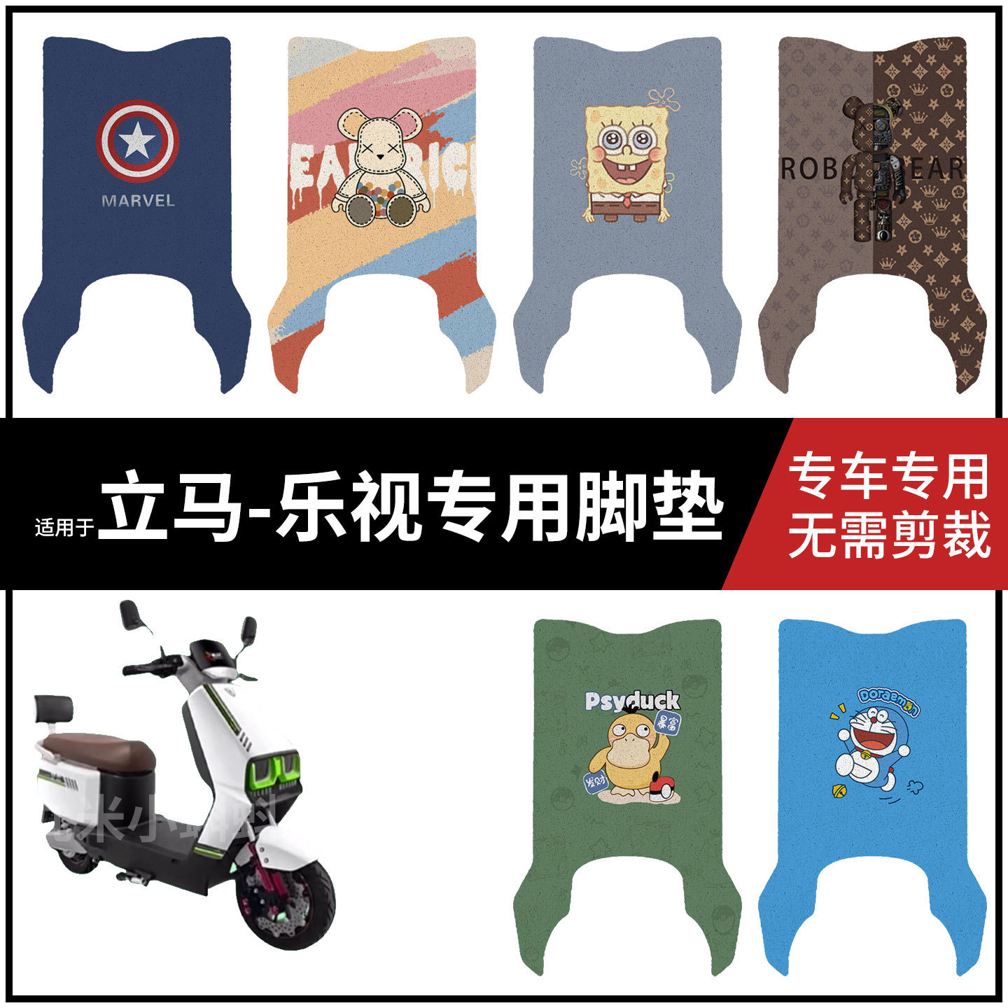 适用于立马乐视脚垫电动车脚踏垫防水防滑垫脚踩垫脚踏板皮座垫套