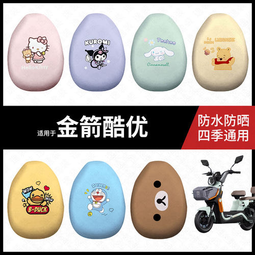 适用于金箭酷优电动车防水坐垫套防晒座椅套弹力皮座包座套皮配件