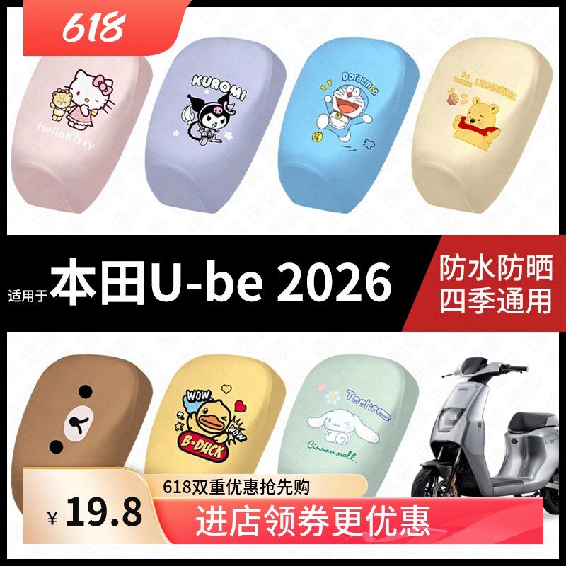 适用于本田Ube-2026电动车防水坐垫套防晒座椅套弹力皮座包座套皮