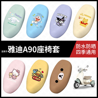 适用于雅迪电动三轮车A90防水坐垫套a90座套防雨座椅罩防晒座椅垫