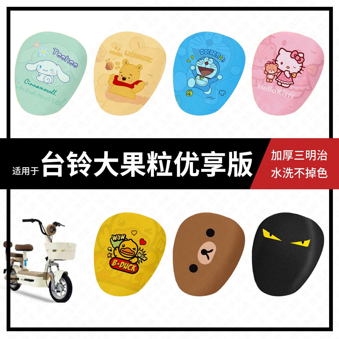 适用于台铃大果粒优享版电动车坐垫套夏季隔热防晒座椅罩透气座包