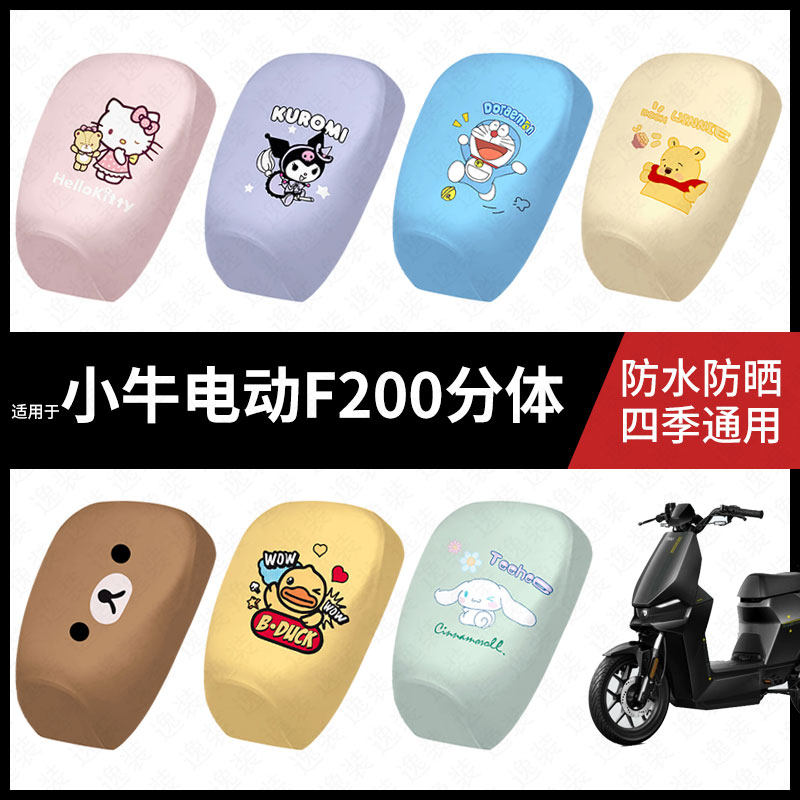 适用于小牛F200电动车防水坐垫套防晒座椅套弹力皮座包脚垫座套