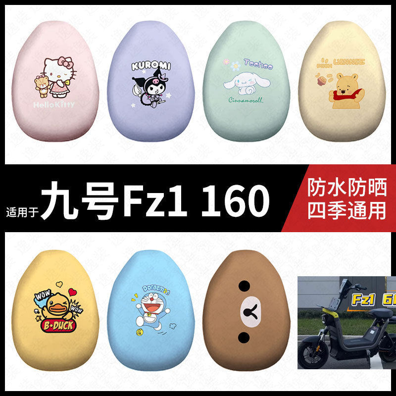 适用于九号FZ1-160电动车防水坐垫套防晒座椅罩皮耐磨隔热座包皮