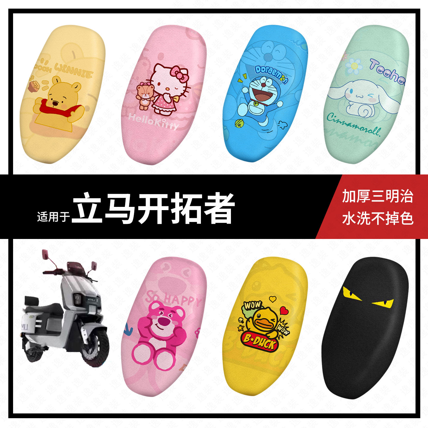 适用于立马开拓者坐垫套电动车座包套防晒隔热防水垫座椅座套皮垫