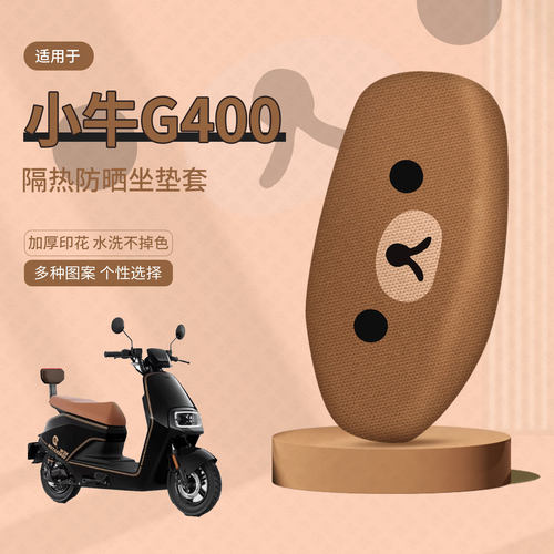 适用于小牛G400坐垫套电动车座套防晒隔热防水垫透气皮座套皮配件