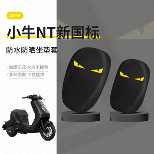 适用于小牛NXT分体坐套电动车坐垫套夏季隔热防晒座椅罩垫皮套垫