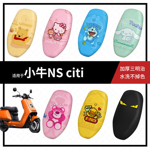 适用于小牛NS citi坐垫套电动车座包套防晒隔热防水垫座椅罩座套