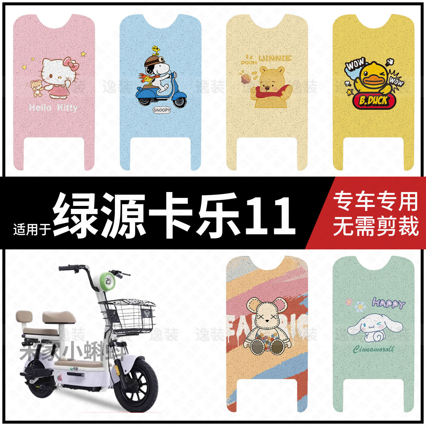 适用于【绿源卡乐11脚垫】电动车踏板皮脚踩垫脚踏皮防滑防水垫件