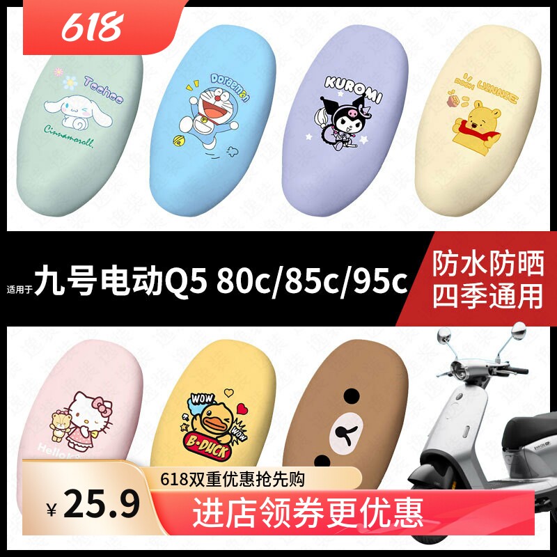 适用于九号电动Q580c/85c/95c坐垫套电动车座包套防晒防水座椅套