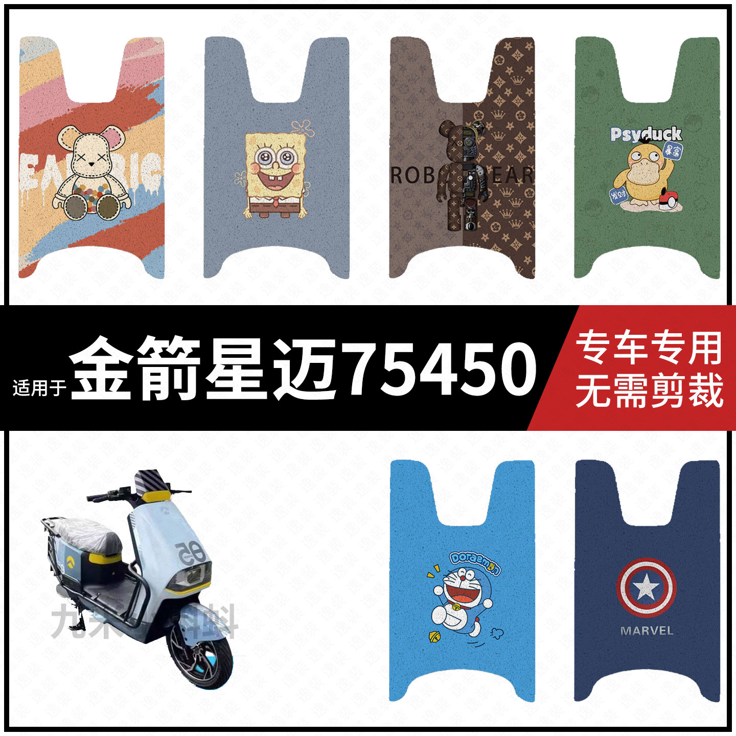【金箭星迈75450脚垫】电动车脚踩垫电瓶车踏板垫踏板皮防水配件