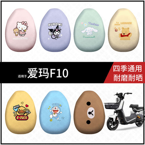 适用于爱玛F10电动车坐垫套防晒水雨座椅罩弹力皮座包保护垫配件