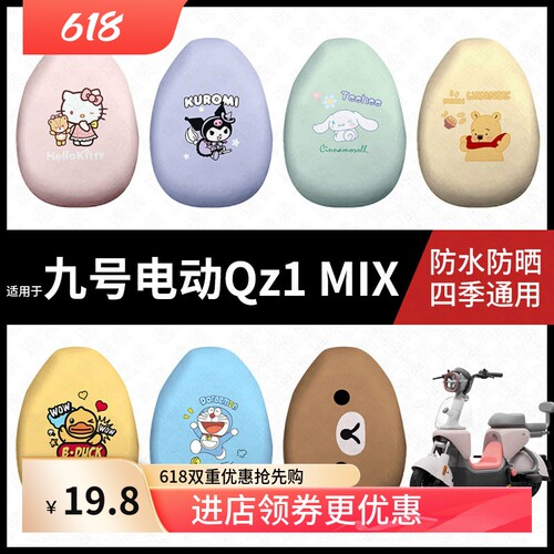 适用于九号电动自行车Qz1-MIX防水坐垫套防晒座椅罩皮革隔热座套