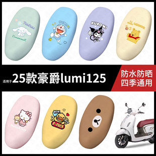 适用25款豪爵lumi125摩托车防水坐垫套座套座椅罩防晒座包垫配饰