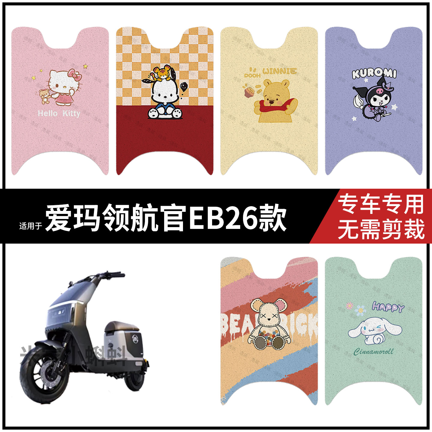 适用于【爱玛领航官EB26款脚垫】电动车脚踩垫踏板皮防水保护耐磨