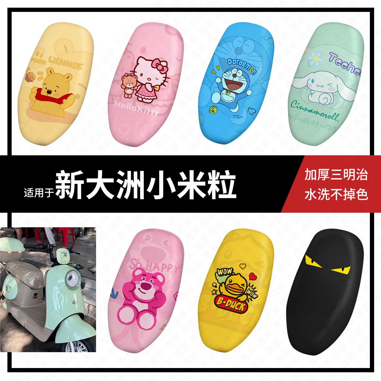 适用于新大洲小米粒坐垫套电动车座包套防晒隔热防水垫座椅座套皮