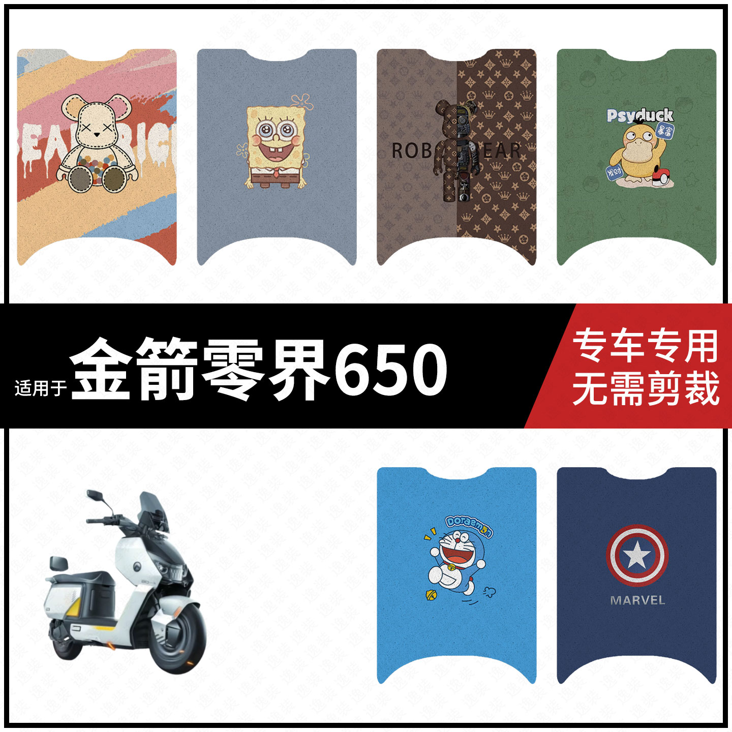 适用于【金箭零界650脚垫】电动车踏板皮脚踩垫脚踏防滑防水座套