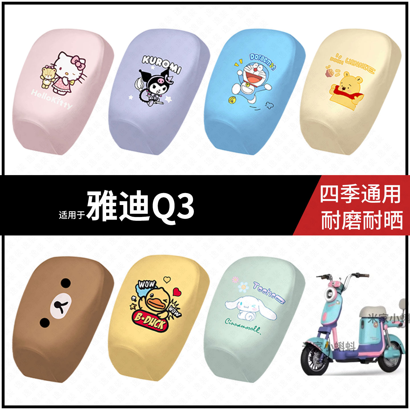 适用于雅迪Q3电动车坐垫套防晒水座椅罩弹力皮座包保护垫q3配饰件