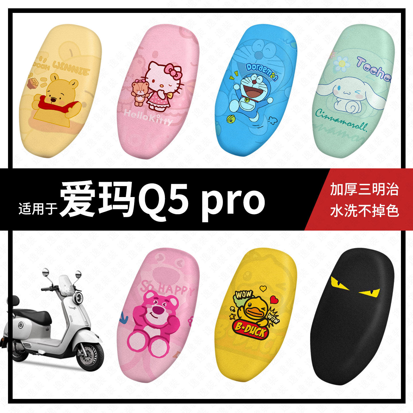爱玛q5pro坐垫套电动车座套防晒隔热防水垫透气垫Q5PRO座椅套配件
