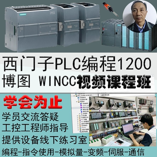 西门子PLC编程软件博途视频教程WINCC1200全套仿真零基础入门博图