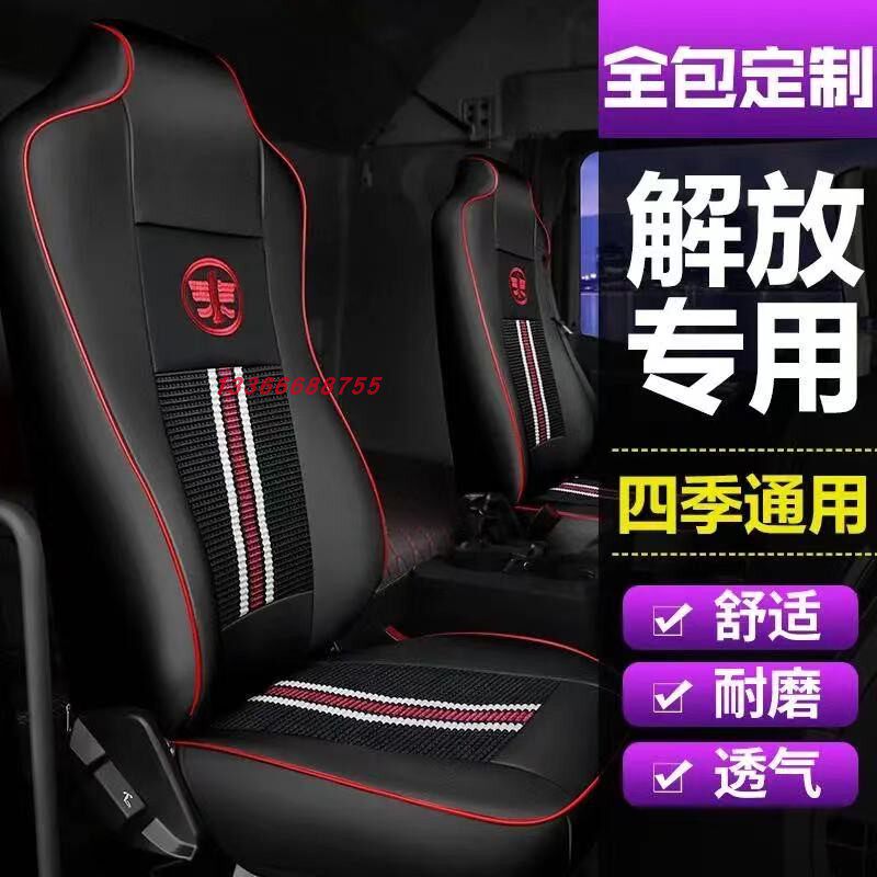 一汽青岛解放货车座套J6P JH6 J6L 天V 悍V 龙V 途V皮革四季坐垫