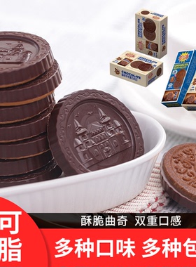 【纯可可脂】怡浓黑巧克力曲奇夹心饼干可可脂儿童小零食网红爆款