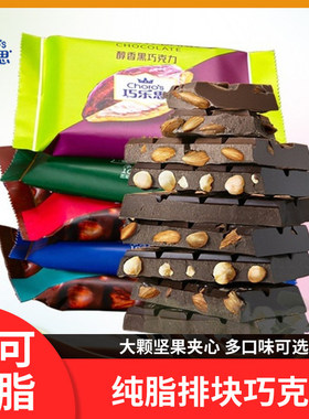 巧乐思坚果夹心黑巧克力排块100g*5纯可可脂榛子巴旦木多口味零食