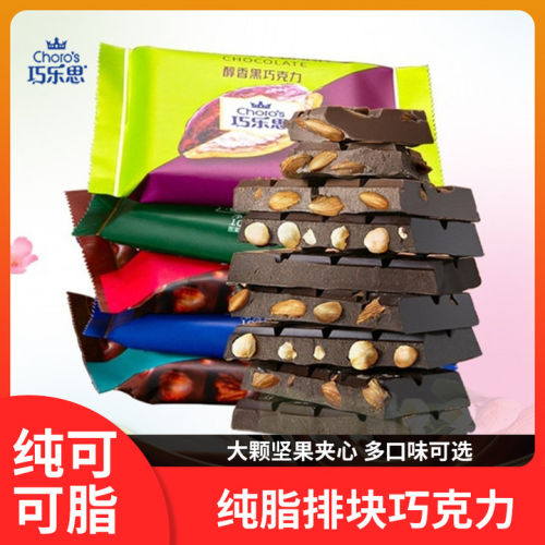 巧乐思坚果夹心黑巧克力排块100g*5纯可可脂榛子巴旦木多口味零食
