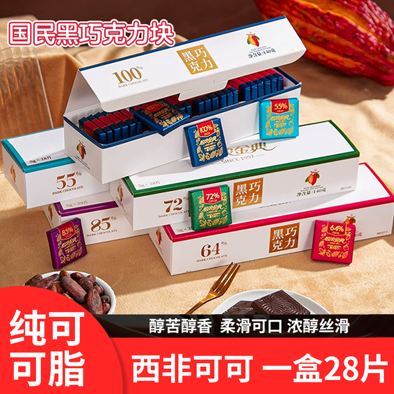 高浓可可0添加蔗糖运动健身送礼