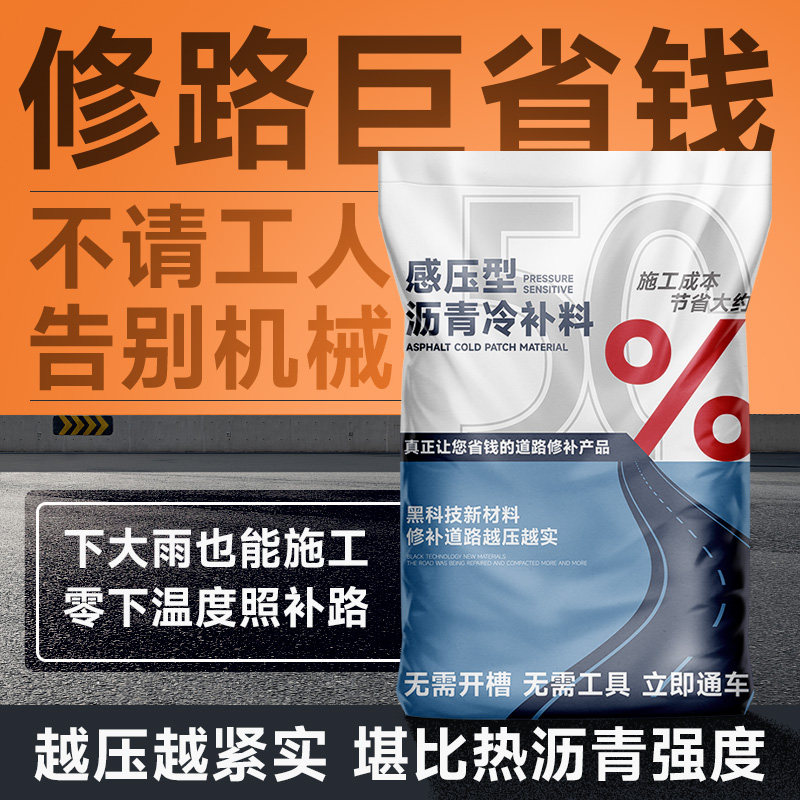 感压冷补料沥青水泥路面修补料道路薄层坑洼龟裂补洞快速修复补料