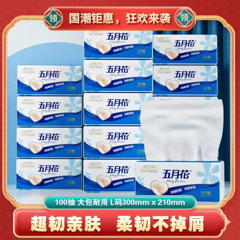 五月花抽取式平板厕纸纸立体压花