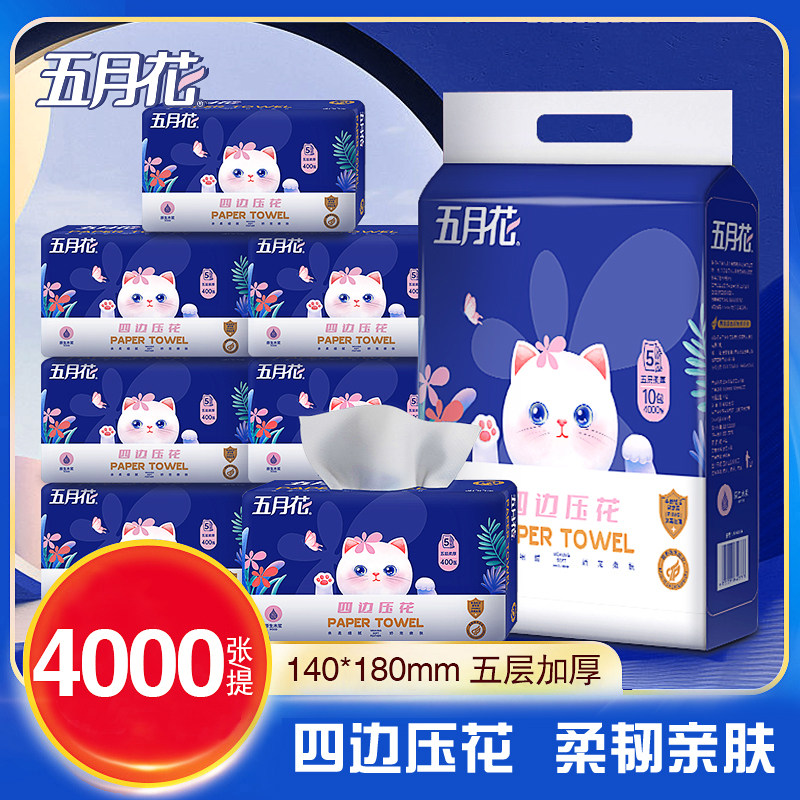 五月花大包纸巾实惠装抽纸整箱