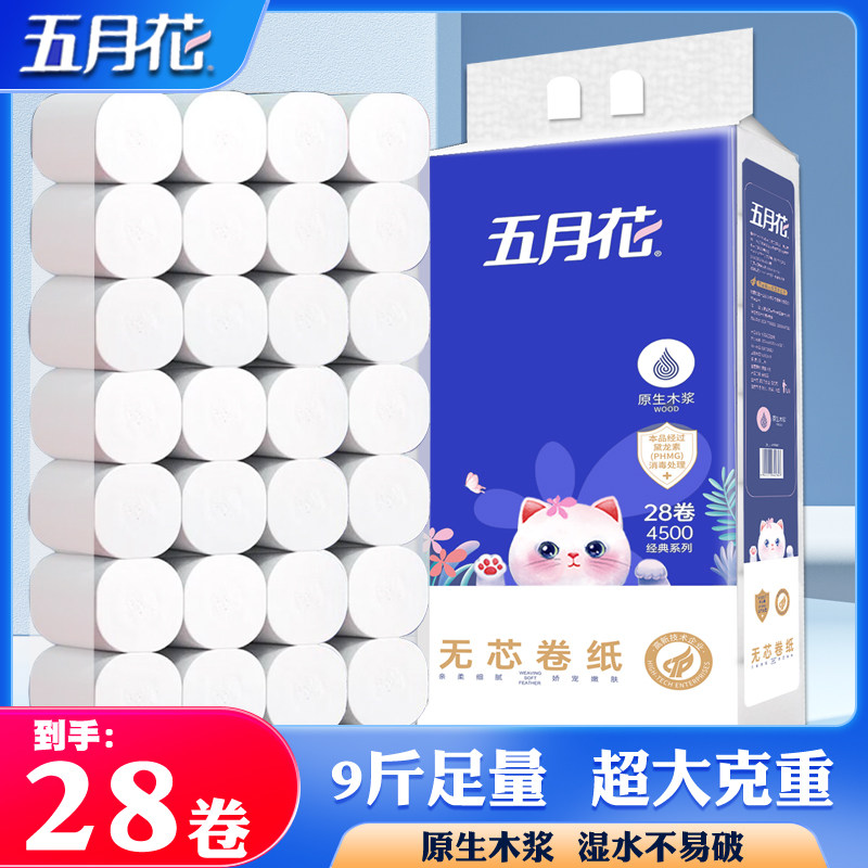五月花卫生纸家用实惠装大包厕所卷筒纸卫生间手纸无芯卷纸