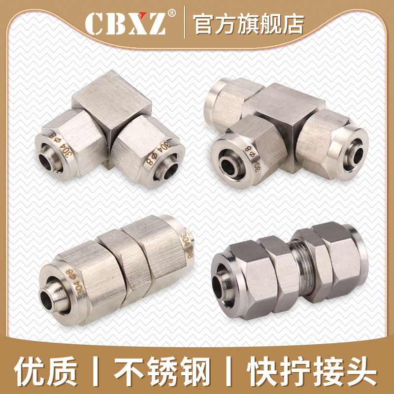不锈钢快拧接头三通气管接头快速接头直通四氟管尼龙软管锁母接头