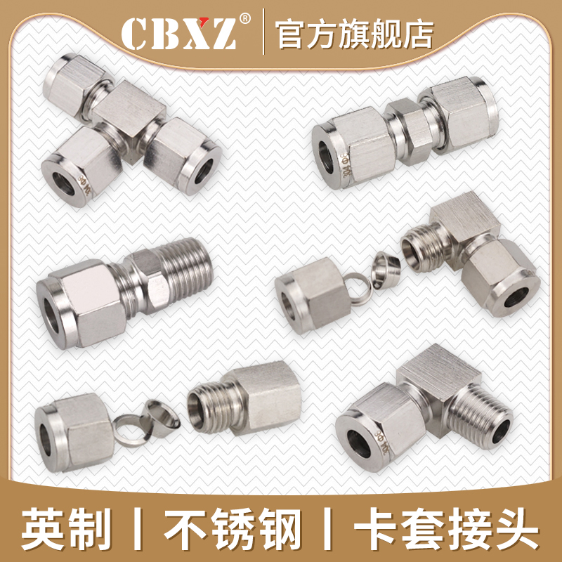 不锈钢卡套接头英制配件免焊接铜管直通接头直接三通双卡套对接头