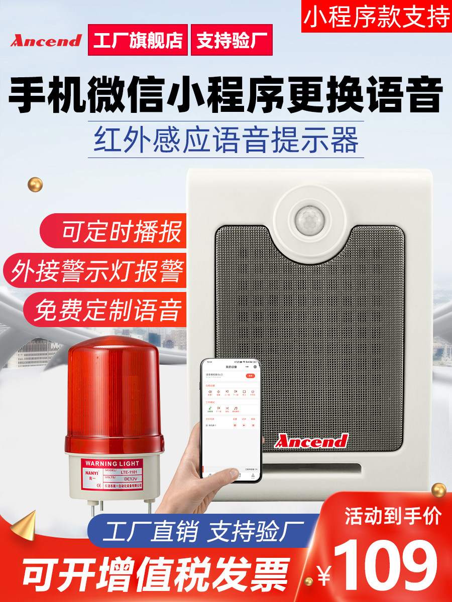 ancend太阳能红外人体感应定制语音提示器施工安全垃圾分类报警器