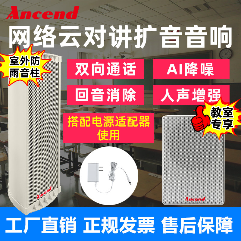 Ancend无线手机远程教室扩音器喇叭对讲喊话音响双向语音拾音广播