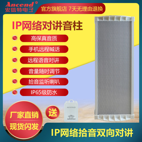 ip网络远程对讲喊话监听有源音柱