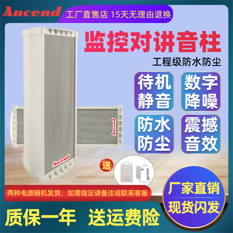 海康监控摄像头专用有源对讲音柱