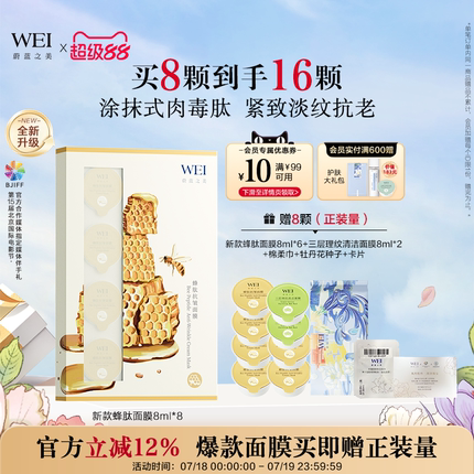 WEI蜂肽紧致抗皱淡纹涂抹面膜抗初老补水熬夜急救泥膜
