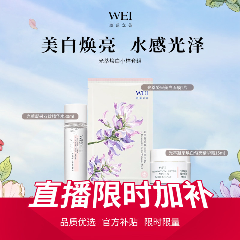 蔚蓝之美光萃焕白淡斑面膜+双效精华水+精华霜套组效期27年10月