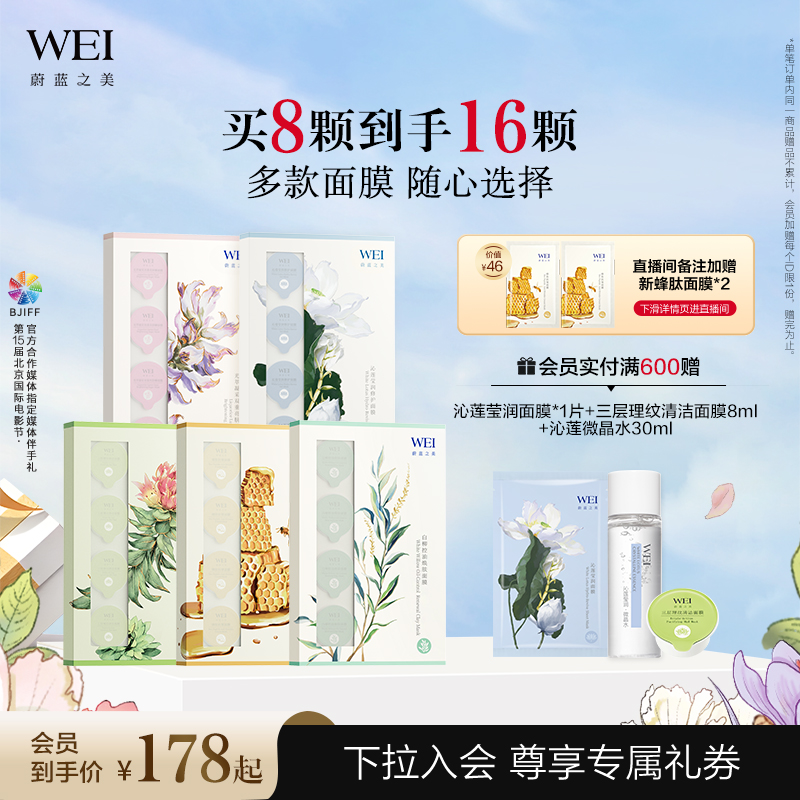 wei清洁涂抹面膜不拔干