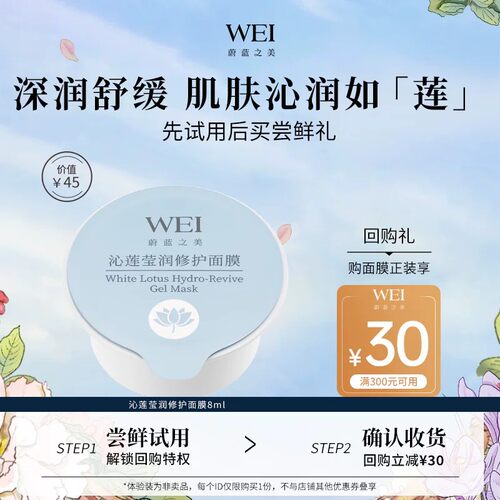 【天猫U先】新人试用蔚蓝之美沁莲莹润修护面膜