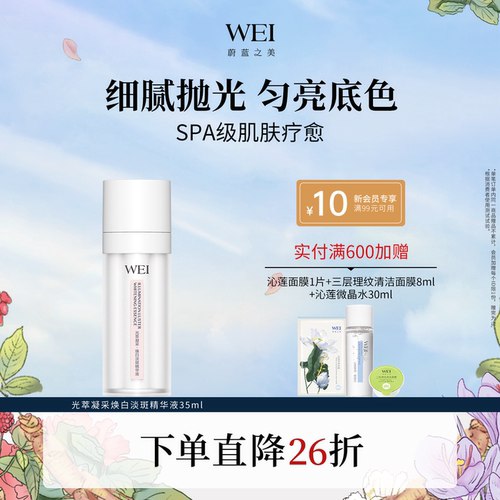 蔚蓝之美光萃凝采焕白淡斑精华液