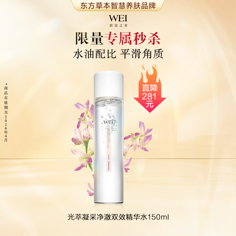 蔚蓝之美光萃凝采净澈双效精华水