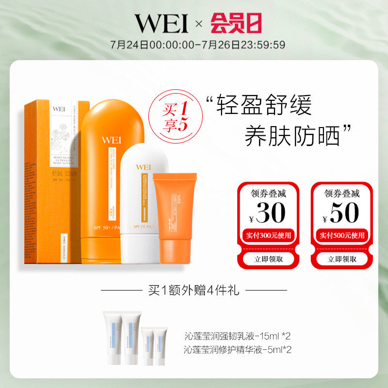 WEI/蔚蓝之美轻盈防晒套装舒缓防晒霜+身体防晒乳隔离紫外线防水
