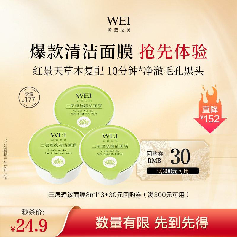 【深度体验装】WEI蔚蓝之美面膜巧克力红景天泥膜涂抹面膜清洁,美容护肤/美体/精油,涂抹面膜,淘宝优惠券,粉丝福利购,淘宝优惠卷