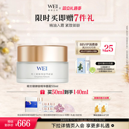 【圣诞礼物】WEI蔚蓝之美明王朝精华面霜牡丹抗皱紧致淡纹抗皱