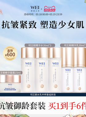 WEI蔚蓝之美明王朝系列中样套组水乳套装抗皱紧致保湿